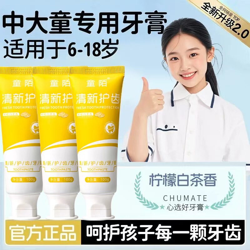 童陌清新护齿牙膏防蛀健齿益生菌去黄去口臭亮白青少年专用牙膏|undefined