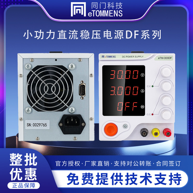 300W 4位开关线性电源DF系列小功率直流稳压电源