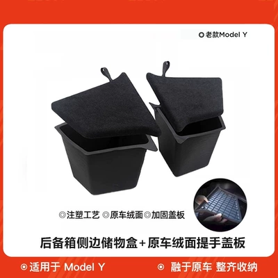 Suitable for Tesla's New Car storage bag/box - model-21-24-model-y-original-car-flocking-storage-bucket-set-of-four
