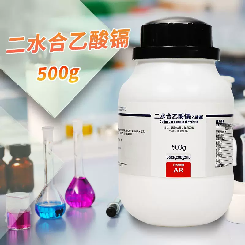 国药西陇科密欧 乙酸镉 醋酸镉二水 CP分析纯AR沪试500克化学试剂