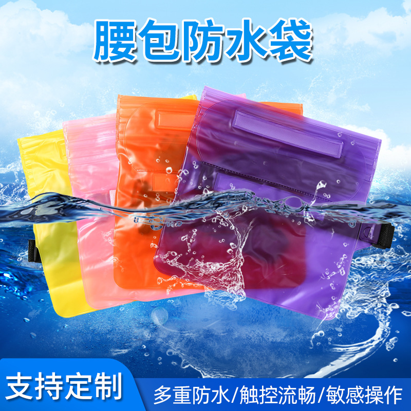 手机防水袋可触屏户外漂流随身物品透明密封收纳袋游泳腰包斜挎包