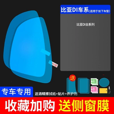 Rearview mirror rainproof sticker — mirror rainproof film, anti-fog film - upgrade-the-atomic-membrane-5-piece-set-for-byd-only-please-specify-the-model-and-year-send-side-window