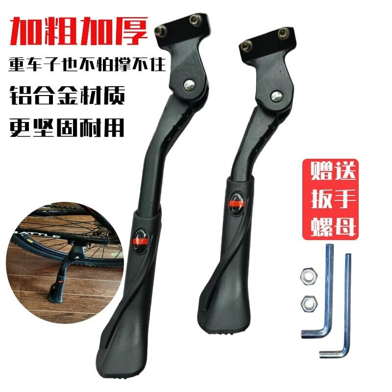Bicycle Single Support Bracket Aluminum Alloy Thickened Foot Support Manufacturer Wholesale Road Bike Adjustable Double Nail Single Support