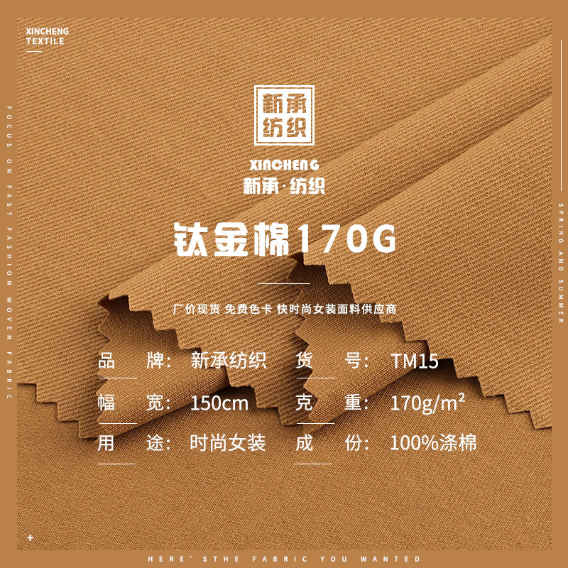 钛金棉棉布 170g梭织单面斜纹仿棉布料 春夏连衣裙套装时装面料