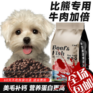 Bichon Frize Dog Food Special White Hair Beauty Calcium Supplement Food for Puppies and Adults 5kg Packs Natural Bichon Frize Food