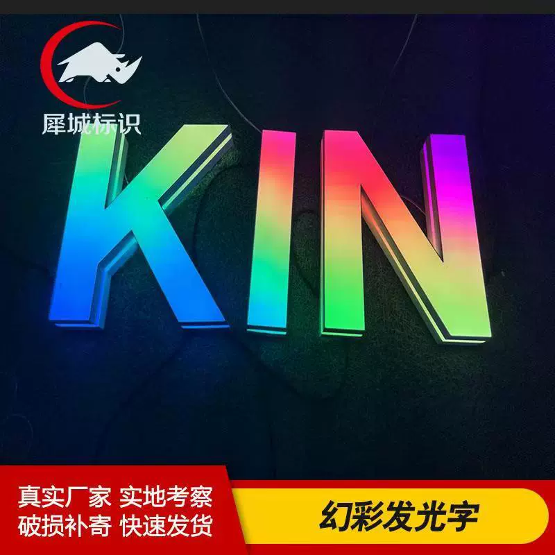 3D轨道字门头招牌广告led打印幻彩变色液态亚克力平面发光字