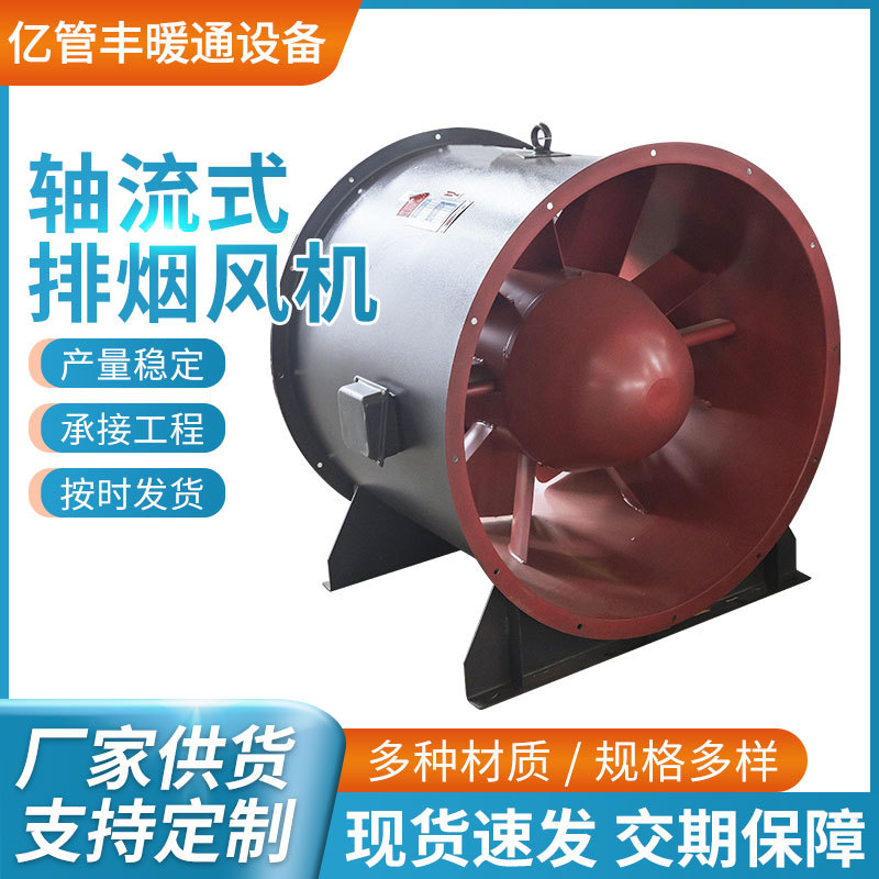 厂家直供轴流式消防排烟风机380V双速商用高温消防地库 排烟风机