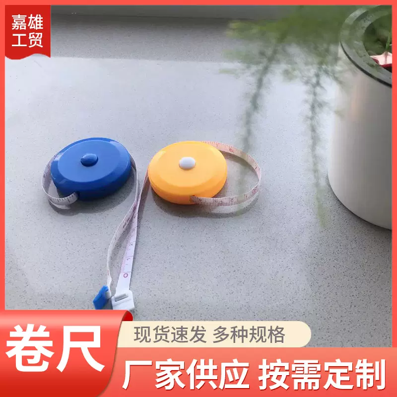 迷你卷尺双面刻度皮卷尺精美工艺礼品自动伸缩塑料广告拉尺便携