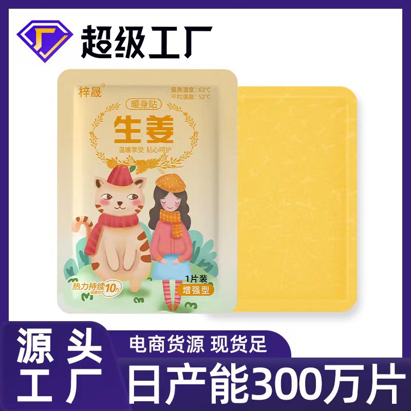 생강 워밍업 패치