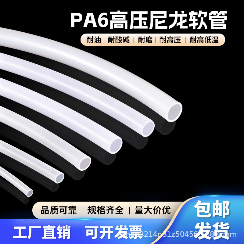 PA6尼龙管润滑油管高压机床油路配件4mm6mm8mm毛细铝管散热半透明