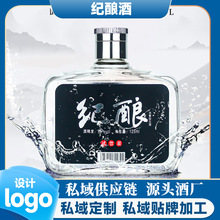 纪酿浓香型小瓶白酒 厂家批发125毫升52度原浆白酒直播O EM代加工