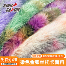跨境专供定制染色金银丝托卡面料时尚亮丝针织布服装家纺装饰布料
