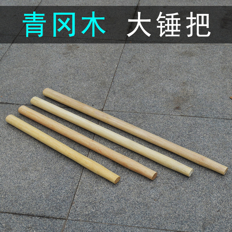 青冈木60cm80厘米长大八角锤把 大锤把0.9米 椭圆形榔头木柄锤柄