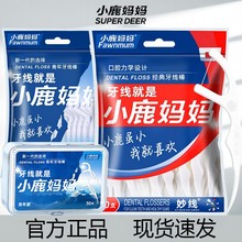 小鹿妈妈牙线超细一次性家庭装牙线棒随身便携剔牙签线家用剔牙线