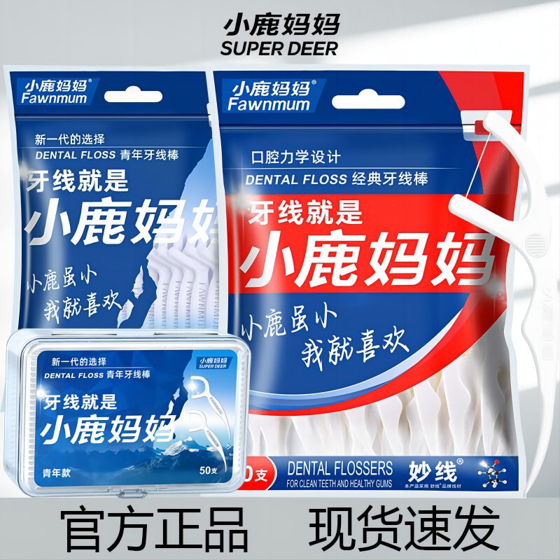 小鹿妈妈牙线超细一次性家庭装牙线棒随身便携剔牙签线家用剔牙线|undefined