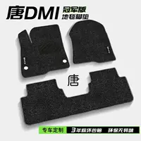 Подходит для ковриков BYD Tang DMI, 25 специальных ковриков окружают верхнюю часть салона из имитации кашемира основного водителя.