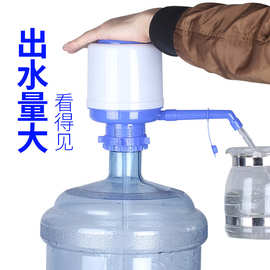 矿泉水吸水器饮水桶压水器桶装水上水器抽水器手压式饮水器蓝白厂