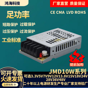 ȫ��ԭ�b��Ʒ�����_�P�ԴJMD10-12JMD10-24ݔ��5V2A 24V0.5A 10W