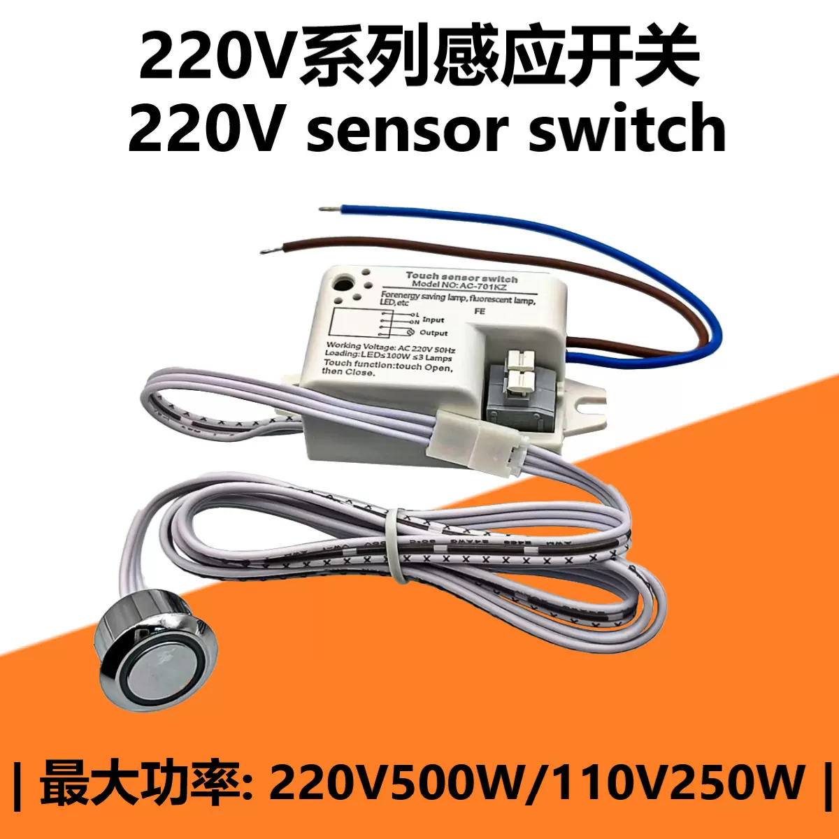 220V触摸感应器人体手扫单门控双门控单门碰双门碰高压感应开关