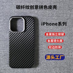 Apple 17 携帯電話ケース 15promax カーボンファイバーパターンクリエイティブカラーマッチングレザーケース 14pro ケブラー保護カバーに適しています