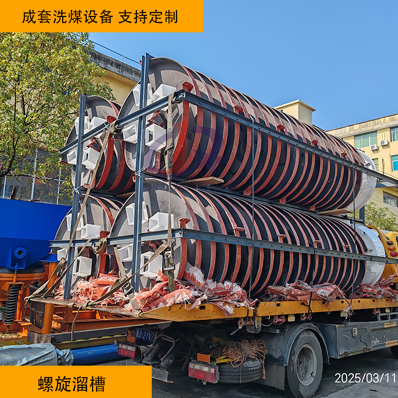 玻璃钢螺旋溜槽洗煤叶片 重力分选钽铌金属设备 现货1.2米螺旋