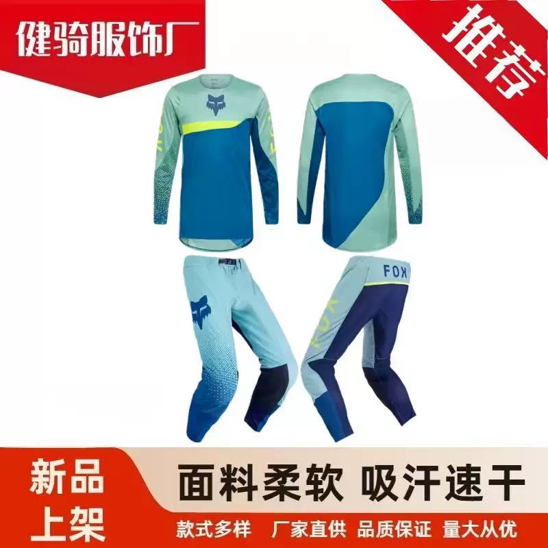 FOX狐狸头摩托车越野骑行服套装速干透气耐磨四季通用吸湿速降服