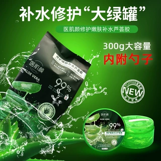 医肌颜芦荟胶正品官方旗舰店晒后修复芦荟补水凝胶祛痘舒缓面霜