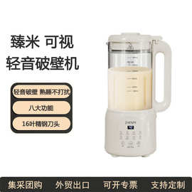 臻米可视轻音破壁机1500ML家用豆浆机多功能料理机24小时预约智能