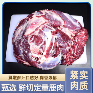 【夏至特供】冷鲜分割鹿肉 真空冷链直达 高蛋白低脂 鹿腿肉 500g