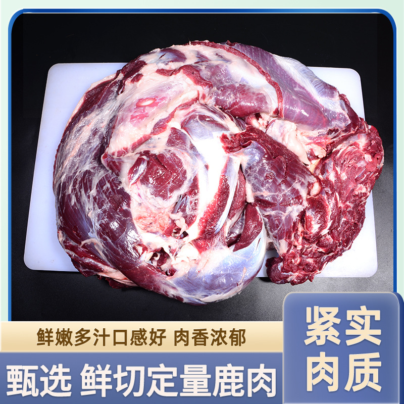 新鲜梅花鹿肉生鲜原切不水鹿肉原切紧实鲜嫩多汁口感好