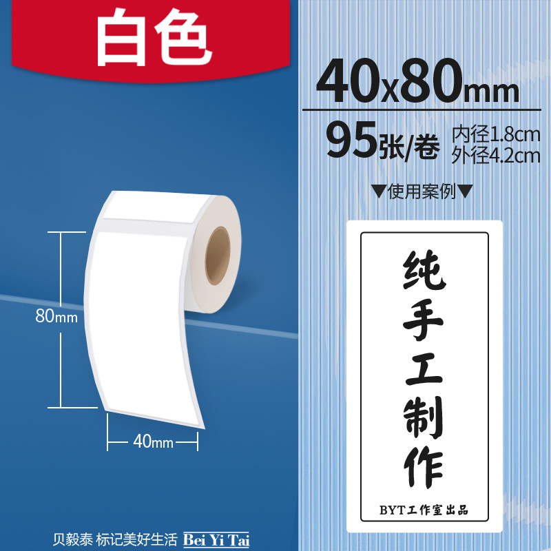 Aplicable Jingchen B3S versión antigua B21 Aimo Yakelai M110 Ningyou P50 fabricante de prendas de vestir papel de etiquetas de producción de alimentos