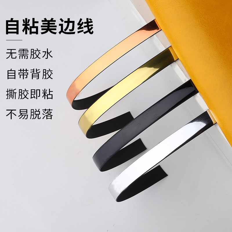 自粘美边线美缝条背景墙吊顶装饰线条瓷砖压边条缝隙边条厂家批发