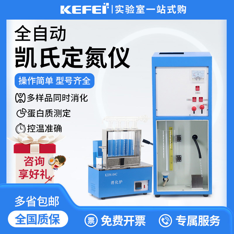 凯氏定氮仪蒸馏装置KDN-04C/04A/08C蛋白质测定仪消化炉智能