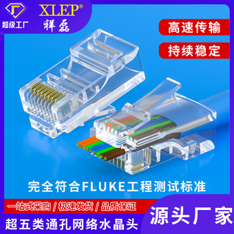 祥磊XLEP批发高品质易用超五类EZ Cat5e通孔镀金大金片纯铜水晶头