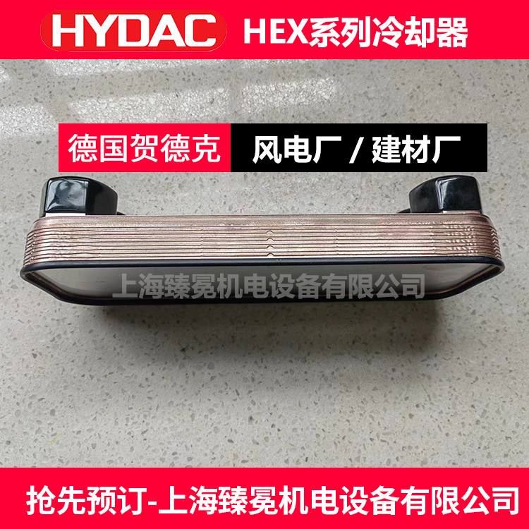 海上风电常备贺德克HEXS615-50-00-G1冷却器hydac质量保障