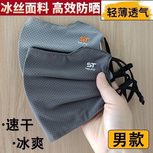 Ice Silk Summer Sunscreen Mask to Cover Face and Protect Eyes, Ultra-Light Elastic Sports Mesh Outdoor Anti-Uv Mask