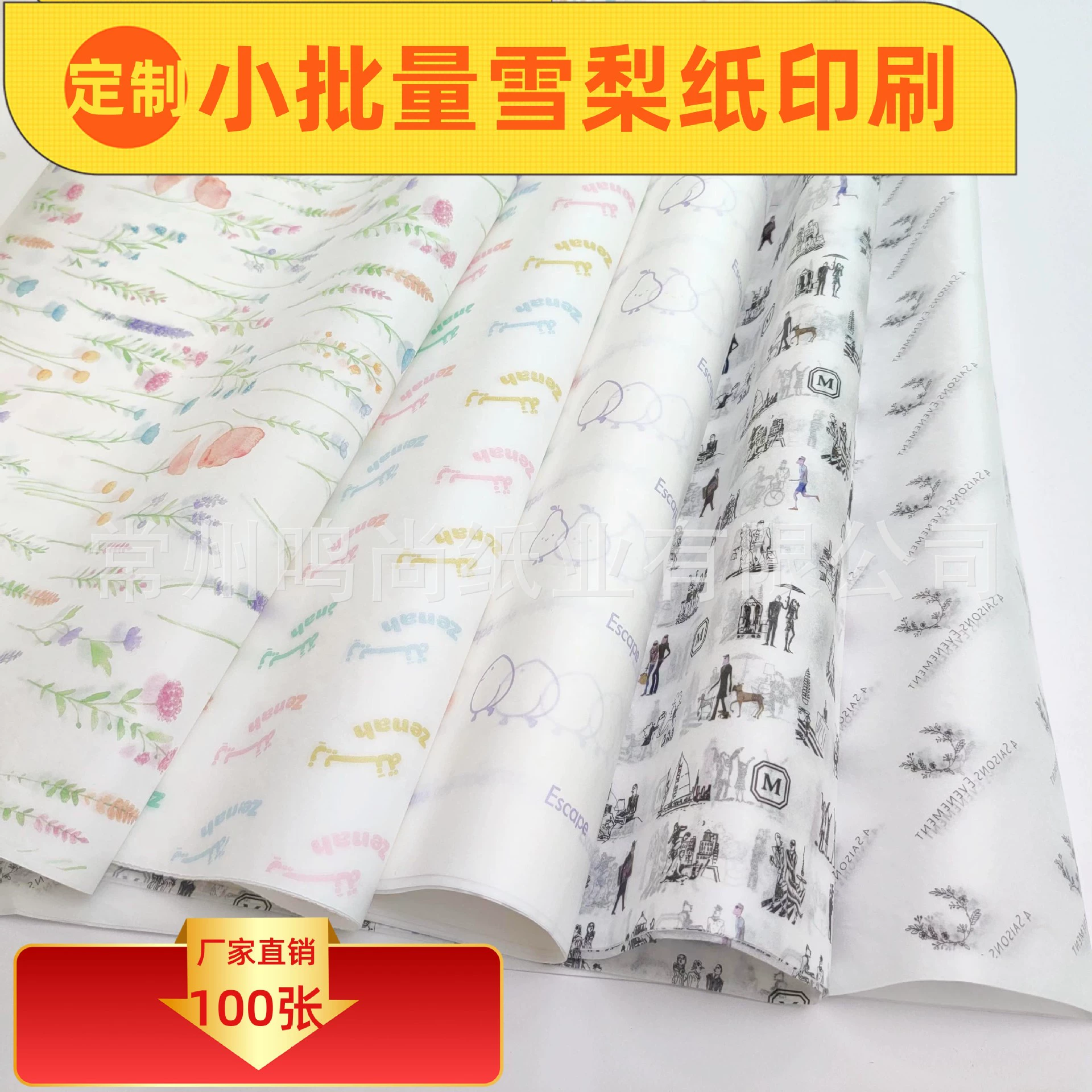 Маленький тираж красочного логотипа, минимальный заказ 100 листов, 50*70 см, заводская печать на заказ, бумага Сидней, белая крафт-бумага