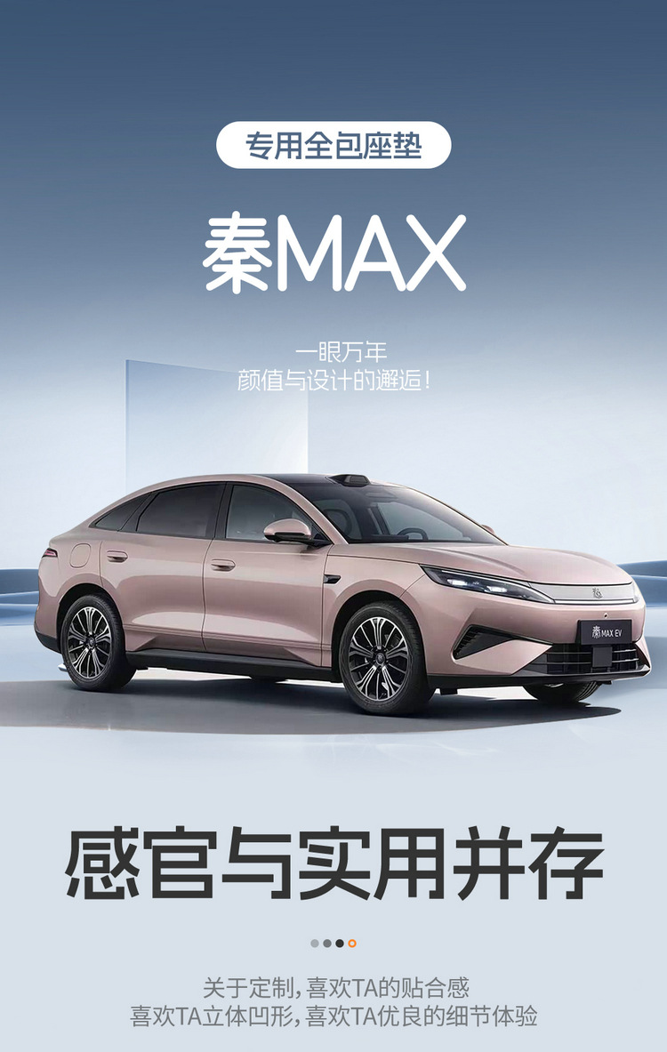 26 models of BYD Qin Max seat covers, all-inclusive, four-season leather seat covers, perforated and breathable car seat cushions