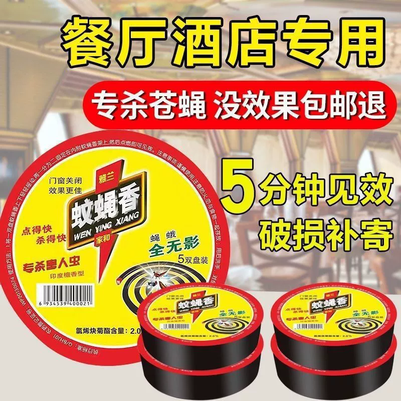 Ароматические палочки от мух для уничтожения мух, долговечные мощные ароматические палочки от комаров для ресторанов, оптовая продажа ароматических палочек от мух, без запаха для домашних ресторанов