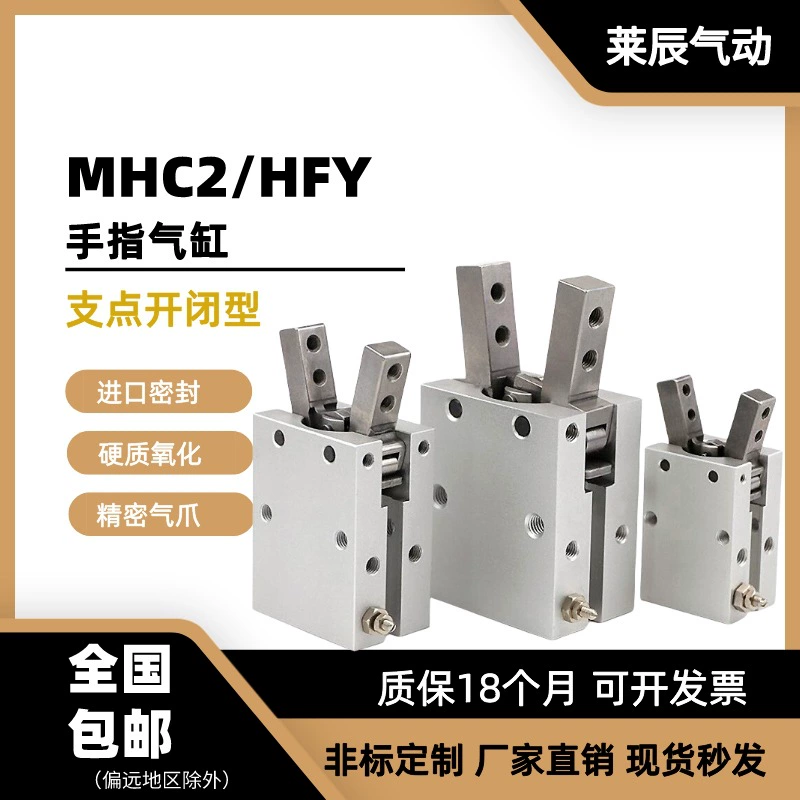 Пневматический пальцевый цилиндр типа SMC HFY/MHC2-6D/10D/16D/20D/25D/32D воздушный коготь типа «восьмерка»