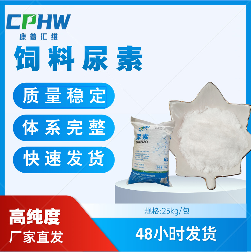 饲料结晶尿素 现货厂家供应 水溶肥用低缩二脲尿素 免费供样