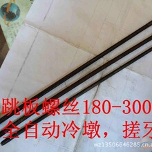 跳板螺丝冷镦机