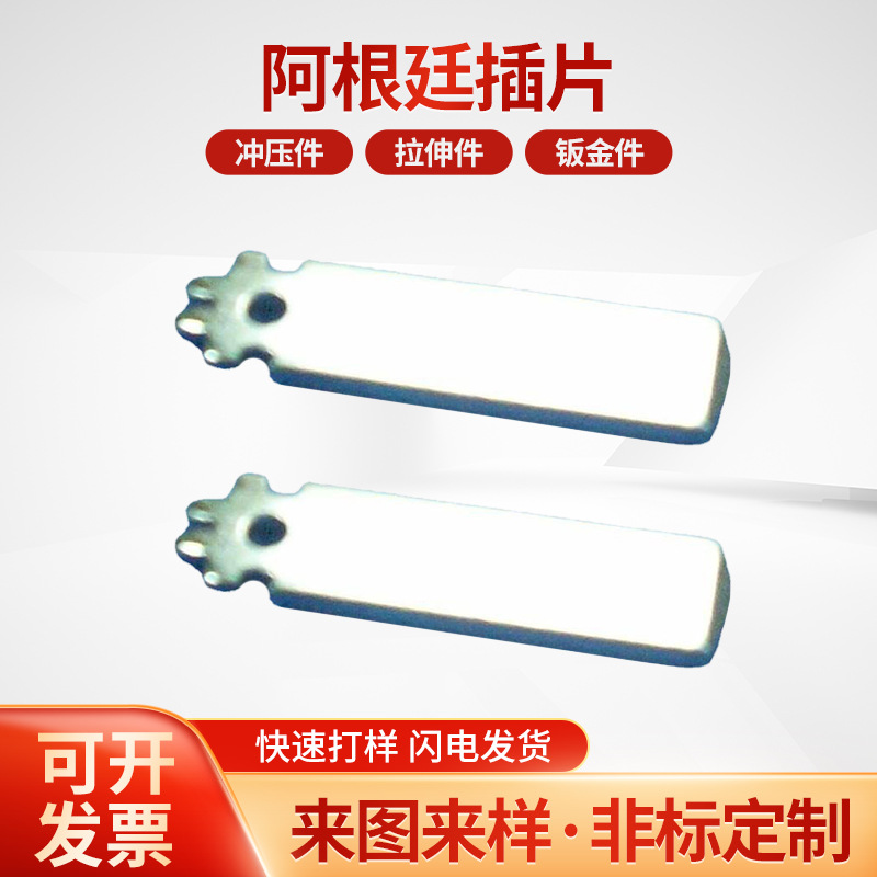 供应阿根廷插片，五金插片，铜插脚 厂家加工批发