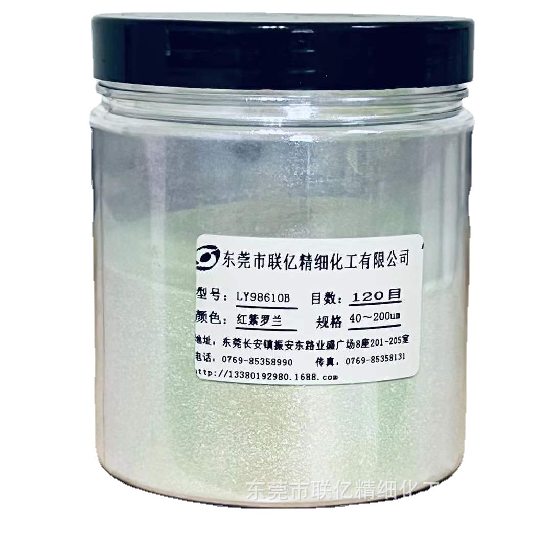 产品直销变色龙红紫罗兰LY98610B珠光粉系列产品及其它颜料销售