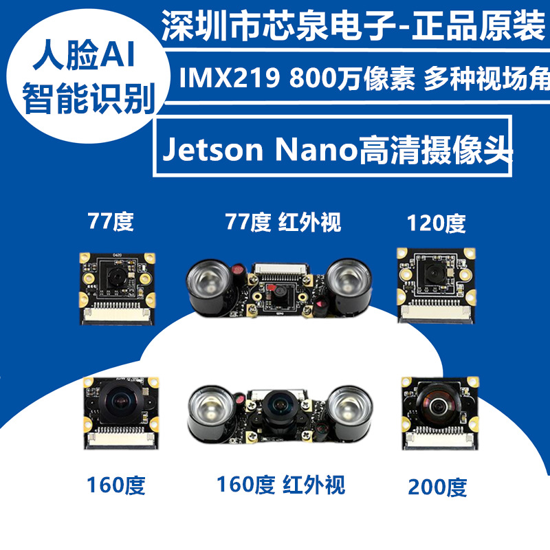 Jetson Nano英伟达IMX219高清摄像头红外模块人脸识别AI智能分析