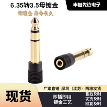 音频6.5转3.5 转接头麦克风话筒耳机3.5mm母孔转6.35公插头小转大