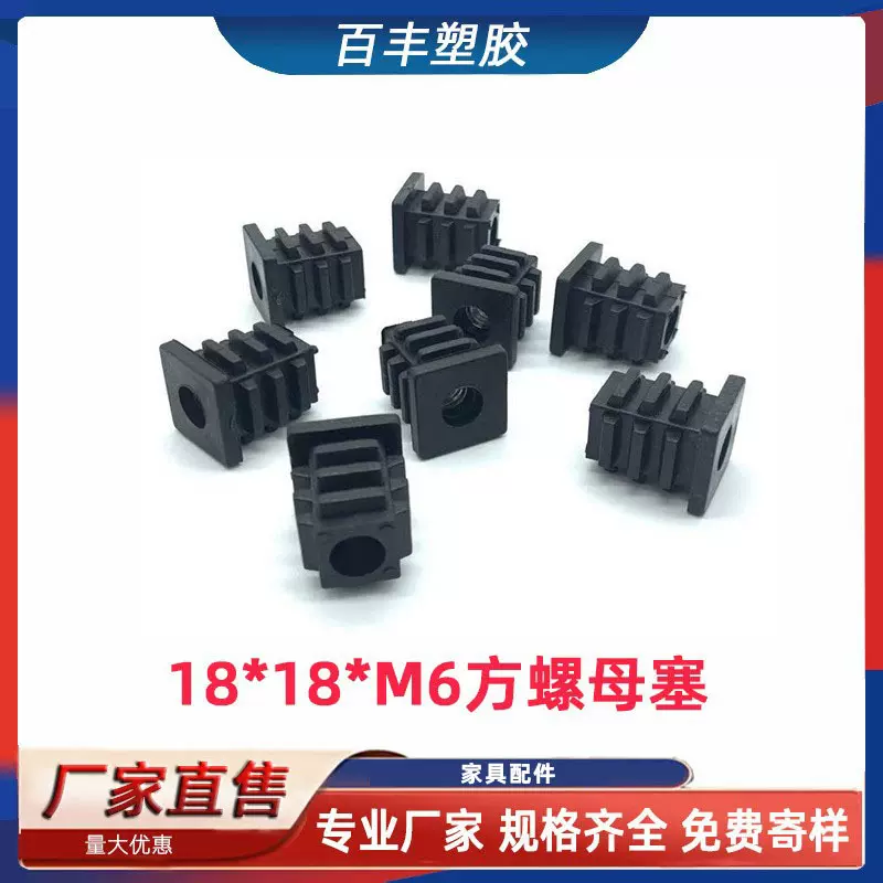 18*18*M6 方螺母塞不锈管管内塞 脚轮物价水槽架家具脚垫