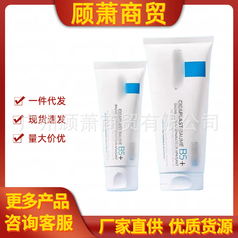 New Version of B5+ Repair Cream 100ml Moisturizing Multi-Effect Soothing and Lightening Acne Marks and Red Marks to Repair Damaged Skin