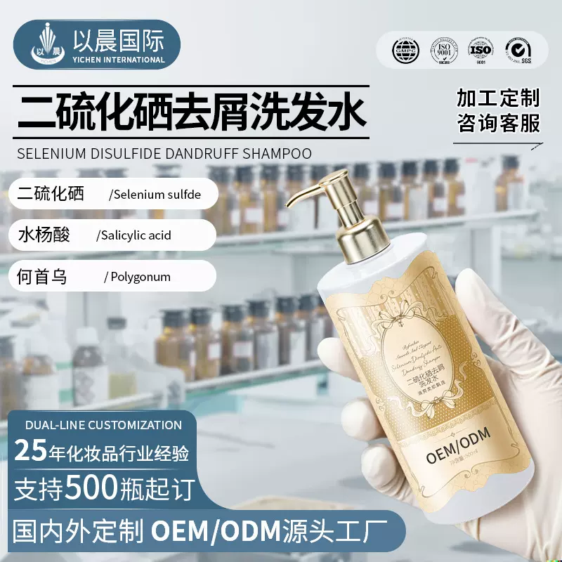 OEM代加工源头工厂二硫化硒控油洗发水蓬松洗发露ODM定制贴牌