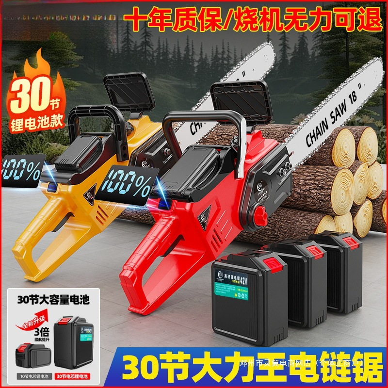 灵翼30节大功率锂电锯伐木工家用充电式电锯手持户外链锯砍树